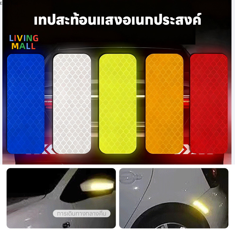 [living]สติกเกอร์สะท้อนแสงติดรถยนต์และมอเตอร์ไซค์, สติกเกอร์ติดหมวกนิรภัยสะท้อนแสง, สติกเกอร์กันน้ำ pel