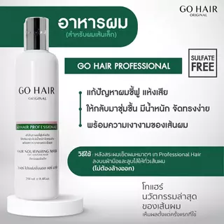 GO HAIR ผลิตภัณฑ์ดูแลบำรุงเส้นผม โก แฮร์ [100 ml./ขวด] [เลือกสินค้า] โกแฮร์ ทรีทเม้นท์ ช่วยฟื้นฟู บำรุงเส้นผม ผมนุ่มสลวย