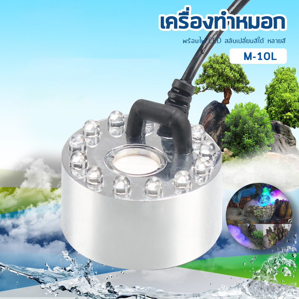 lorsouM-10L เครื่องทำหมอก เครื่องทำควันตู้ปลา ตัวทำควัน ดรายไอซ์ Dry Ice วางไว้ในน้ำใกล้ๆบริเวณผิวน้