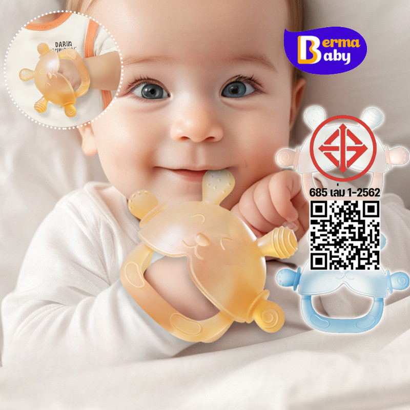 Berma Baby ยางกัดเห็ด ถุงมือซิลิโคนสำหรับทารก นวดเหงือก ยางกัดซิลิโคน พร้อมกล่อง