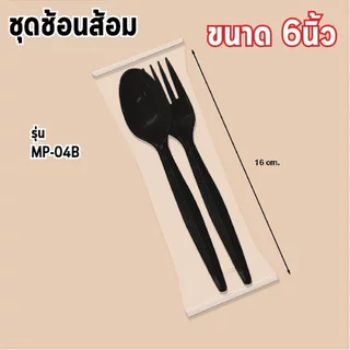 ชุดช้อนส้อม 6 นิ้ว ยกลัง1000ชุด สีดำ/สีขาว บรรจุในถุงซีล Nextech แพ็คละ 50คู่