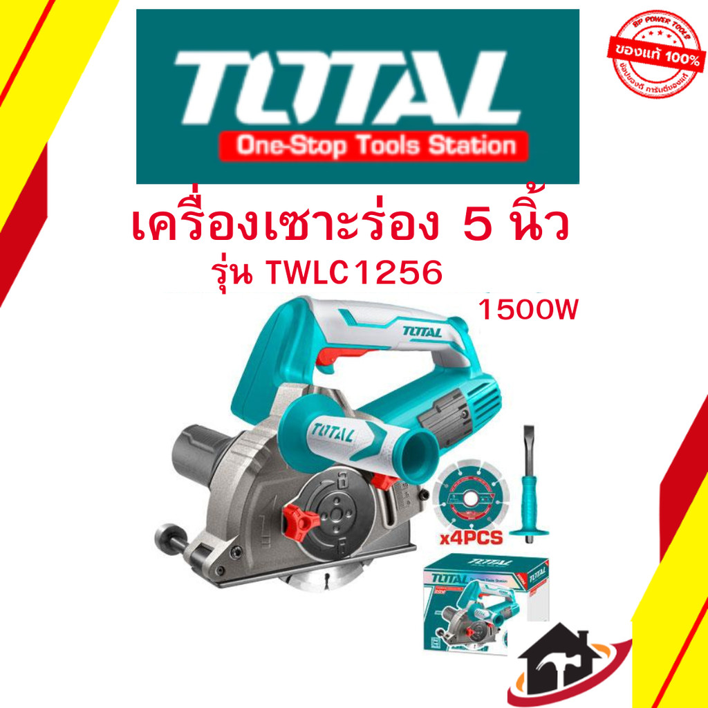 Total เครื่องเซาะร่อง 5 นิ้ว พร้อมใบตัด 4 ใบ รุ่น TWLC1256  เครื่องกรีดผนัง
