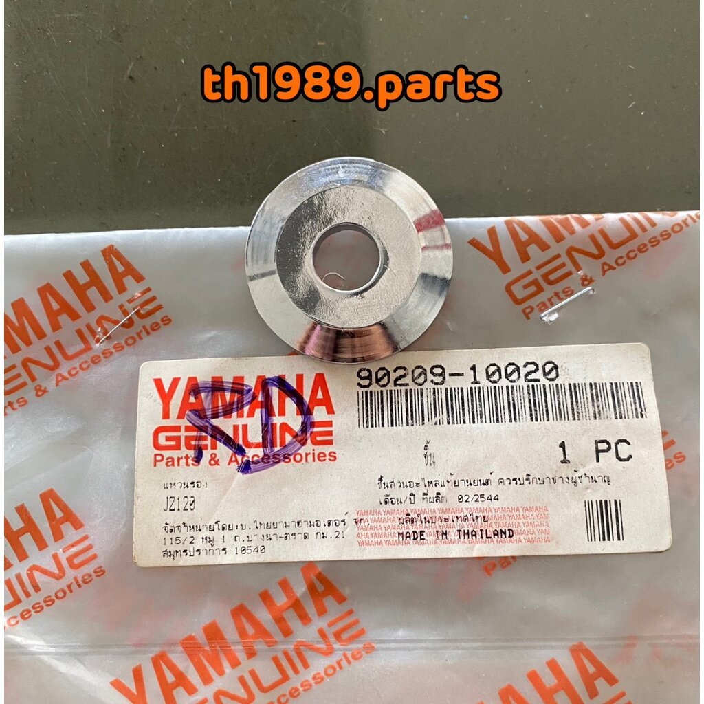 90209-10020 แหวนรอง สำหรับรุ่น RXS,RXK,JR120,RXZ,RX100,R15 อะไหล่แท้ YAMAHA