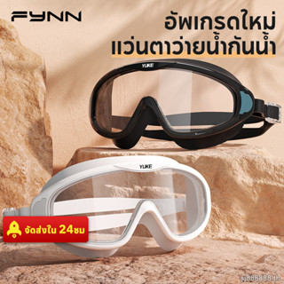 FYNN แว่นตาว่ายน้ำผู้ใหญ่ กันน้ำกันหมอก กรอบใหญ่เลนส์ HD มอง…