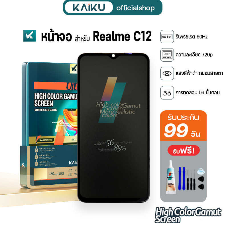KAIKU หน้าจอ สำหรับ Realme C12 LCD Screen Display Touch เรียวมีC12 รีเฟรชเรทสูง รับประกัน99วัน