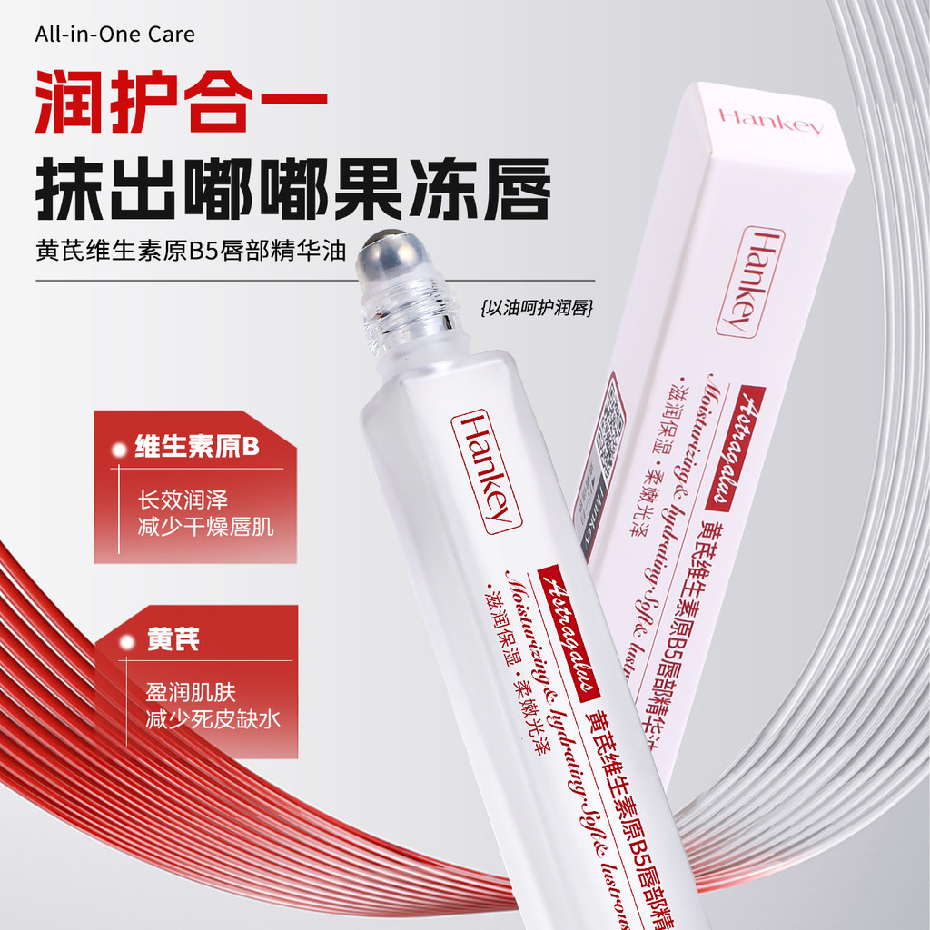 Huangzheng Lip Essence B5 Care Anti-Dry วิตามิน Han Ji Lip Moisturizing 8.5ml Essence Oil 9J1V