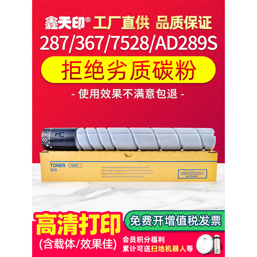 เหมาะสําหรับ Minonda 287 367 7528 ตลับหมึกผง Aurora AD289s ad369s ตลับหมึก TN323 ตลับหมึกผง Bizhub 2