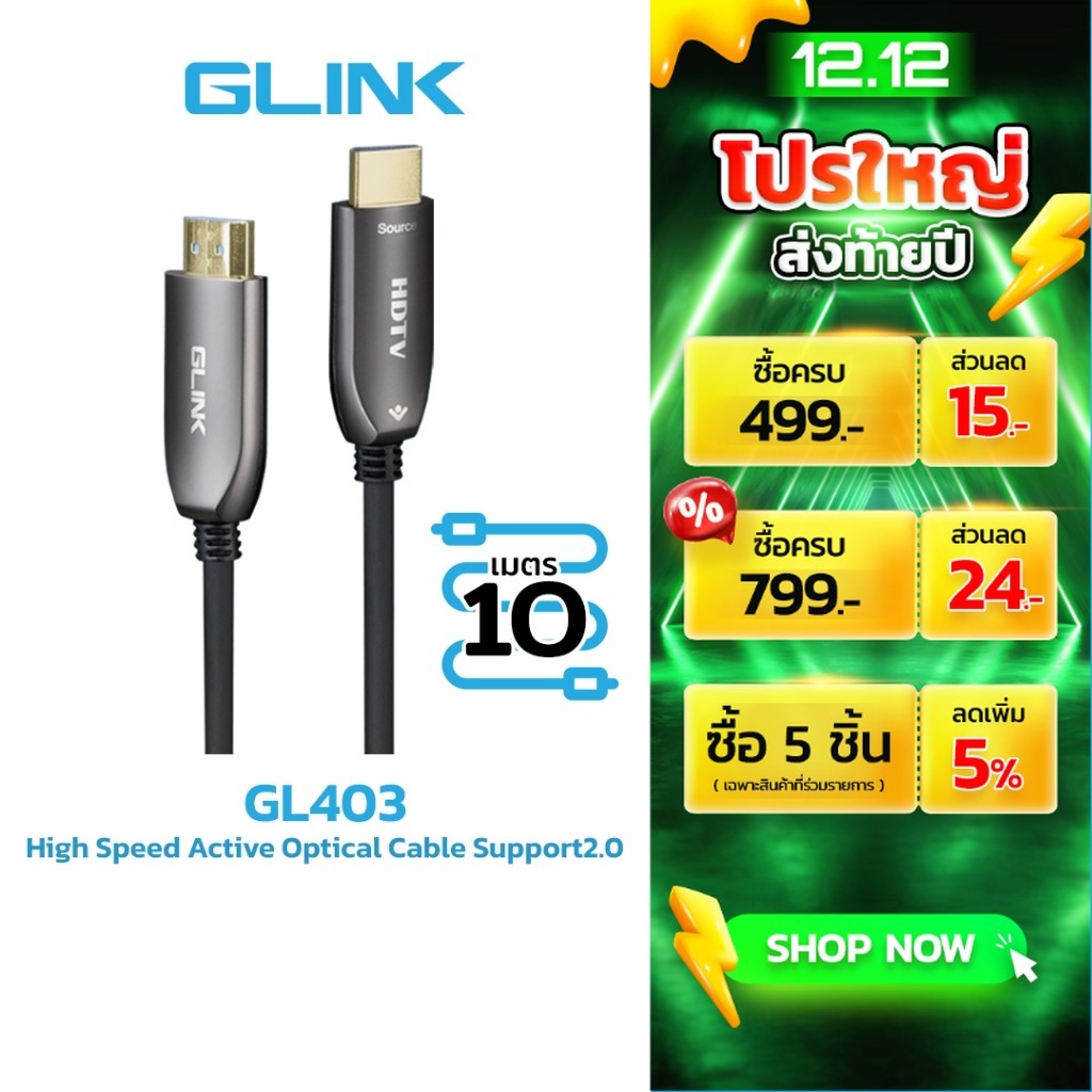 GLINK GL403-10 สายไฟเบอร์ออฟติก HDMI Cable 4K 10M