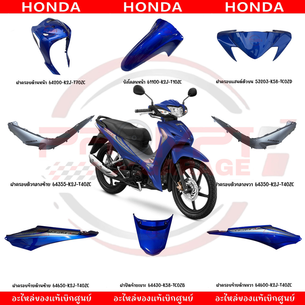 ชุดสี HONDA WAVE110I ปี2022 (สีน้ำเงิน-เทา) แท้ศูนย์
