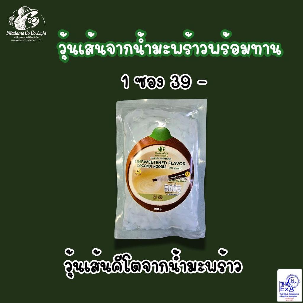 เส้นจากน้ำมะพร้าว พร้อมทาน ไม่มีแป้ง ไม่มีน้ำตาล มีไฟเบอร์ ไม่มีGluten คีโต เฮลตี้ พร้อมทานสายสุขภาพ - รูปที่ 3