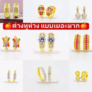 ต่างหูห่วงทองหุ้มสวยๆ(9มิล-12มิล) ต่างหูงานพรีเมี่ยม ไม่ลอกไม่ดำ ต่างหูหุ้มเพชรCZ แบบห่วง(ไม่ดำไม่ลอก)