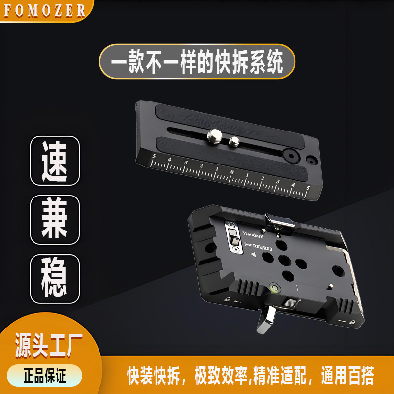 Mall คุณภาพ Fengmo Aka Quick Release Plate ใช้งานร่วมกับ RS3/RS2 Manfrotto กล้อง Stabilizer Live Gim