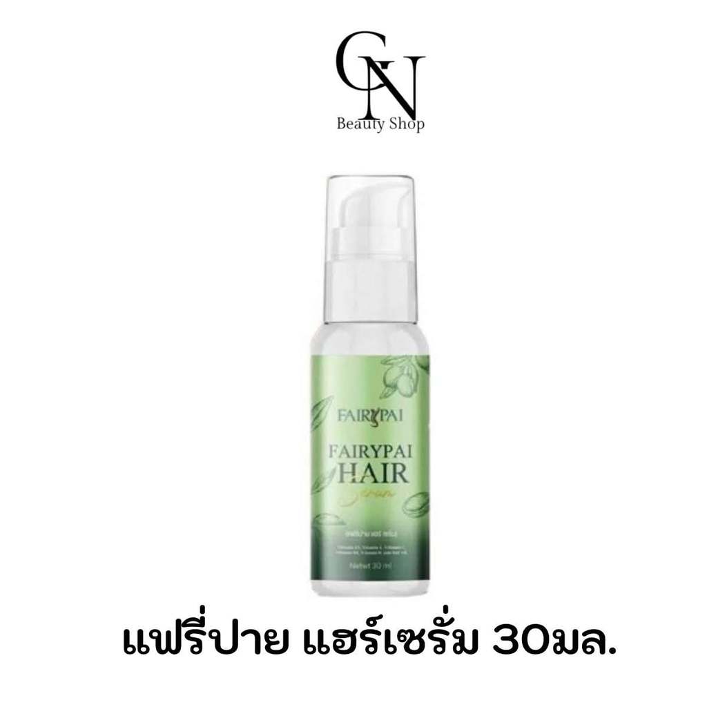 แฟรี่ปายแฮร์เซรั่ม Fairypai แฟรี่ปายเซรั่มใส่ผม ขวดสีเขียว 30 ml สำหรับเส้นผม ผมสวย ผมหอม