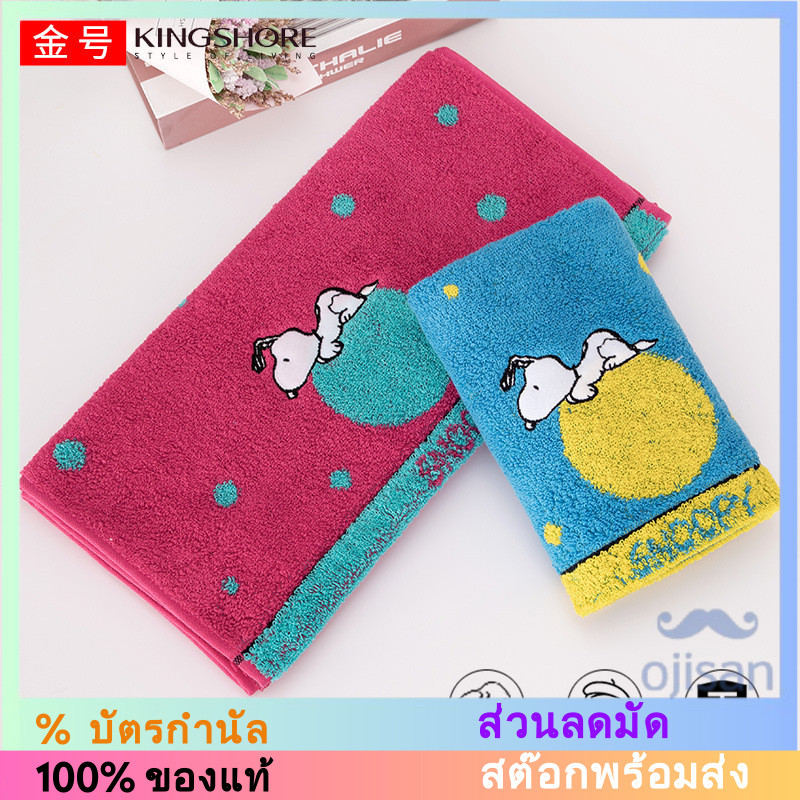 [SNOOPY] ผ้าเช็ดตัว Cotton 01NA0031A[SH]