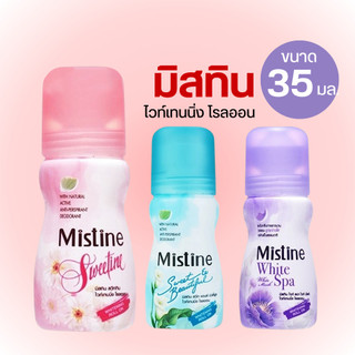 มิสทิน ไวท์เทนนิ่ง โรลออน MISTINE WHITENING ROLL ON 35 ML.
