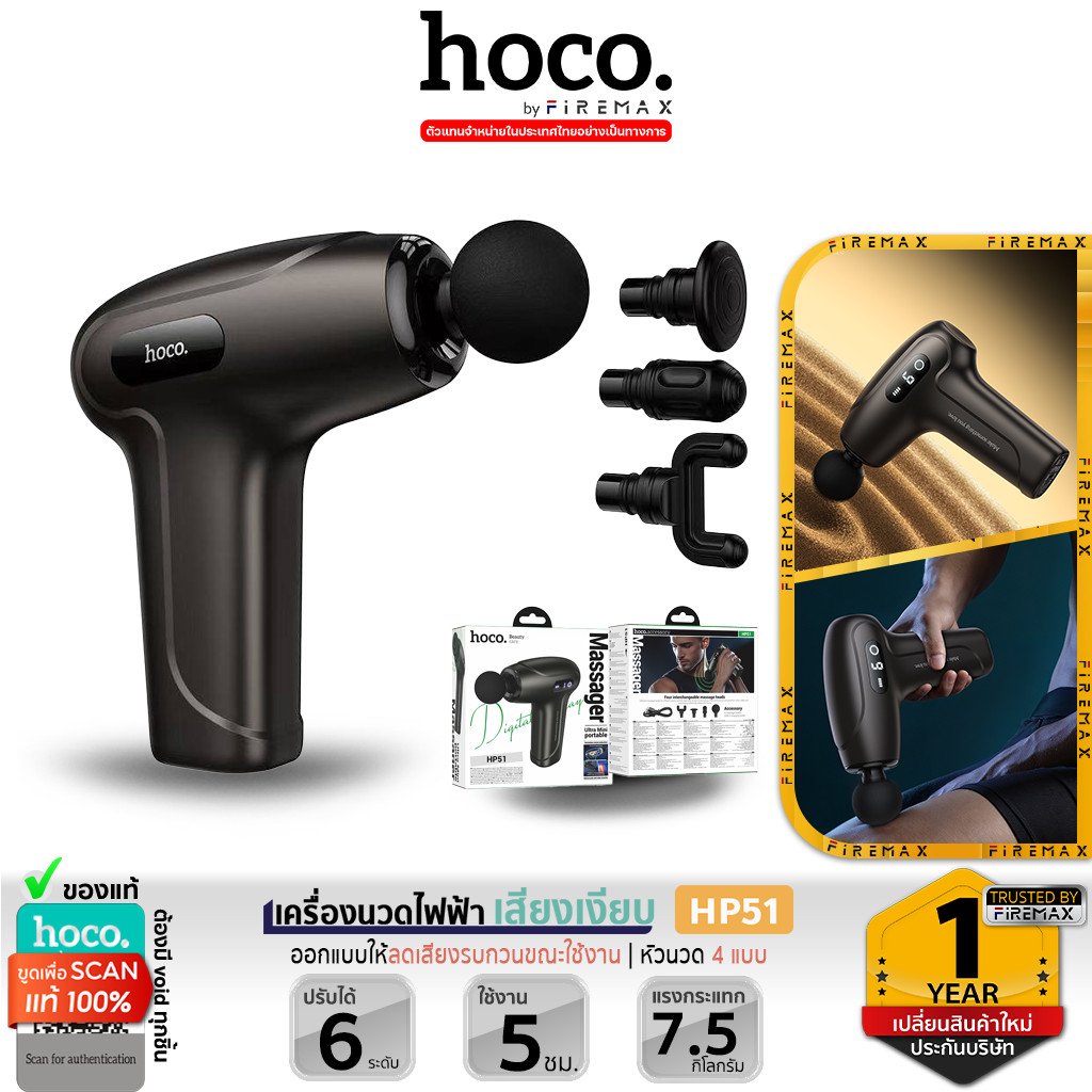 HOCO HP51 เครื่องนวดไฟฟ้า ปรับได้ 6 ระดับ เปลี่ยนหัว 4 แบบ เสียงเงียบ เครื่องนวด hc6