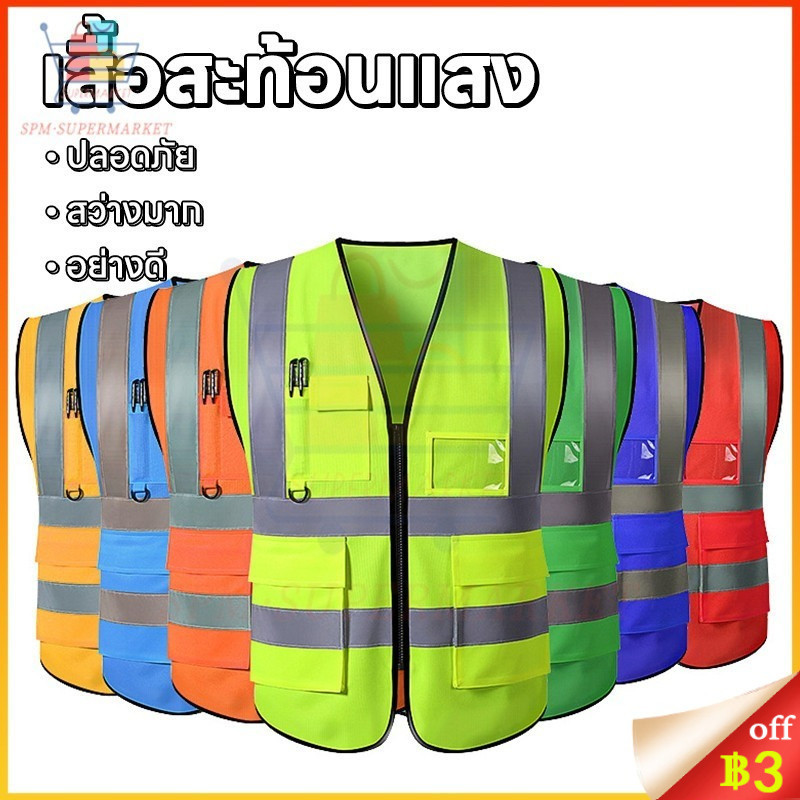 ⚡พร้อมส่งทันที🇹🇭⚡เสื้อกั๊กสะท้อนแสง เสื้อจราจร รุ่นเต็มตัวการมองเห็นสูง น้ำหนักเบาและระบายอากาศได้ดี สะท้อนแสงได้ดี