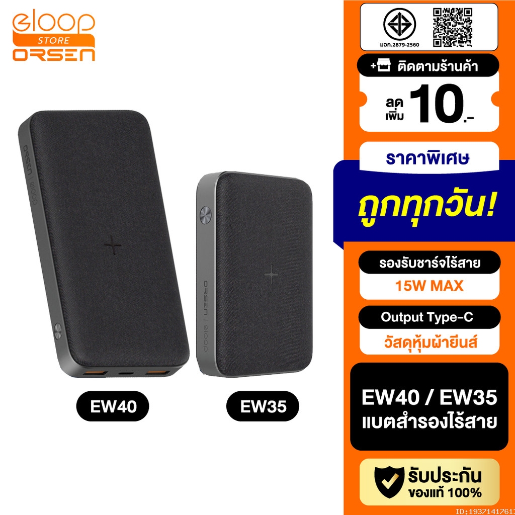 [แพ็คส่ง 1 วัน] Eloop EW40 20000mAh / EW35 10000mAh แบตสำรองไร้สาย PD 20W / 18W Wireless PowerBank ช