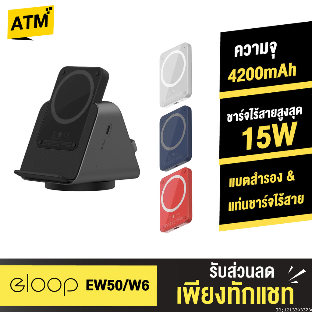[แพ็คส่ง 1 วัน] Eloop EW50 W6 แบตสำรอง แท่นชาร์จไร้สาย 4200mAh PowerBank พาวเวอร์แบงค์ Wireless Char