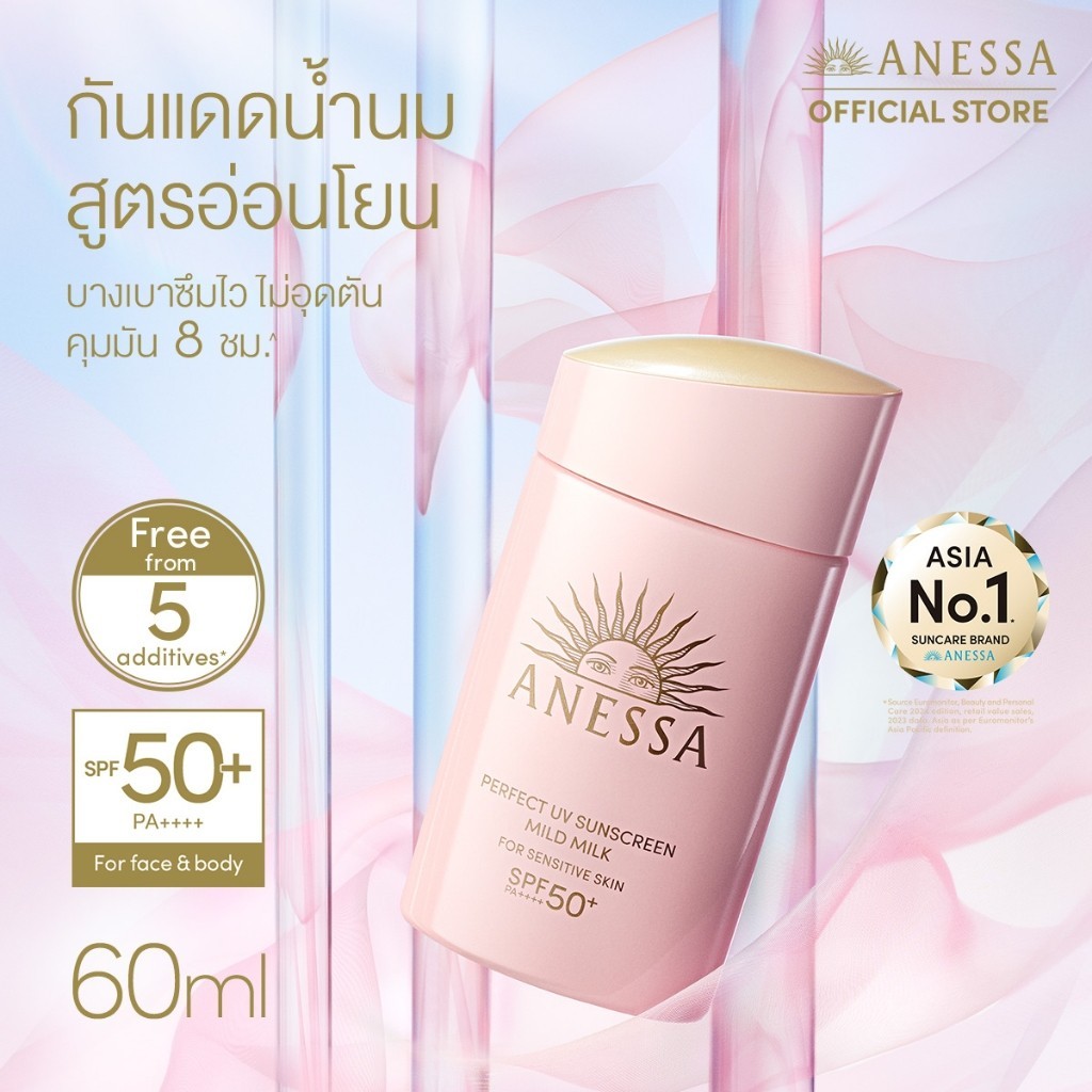ส่วนลด 25% สําหรับระยะเวลาจํากัดANESSA Anessa Perfect UV Sunscreen Mild Milk NASPF50+PA++++ 60 ml.