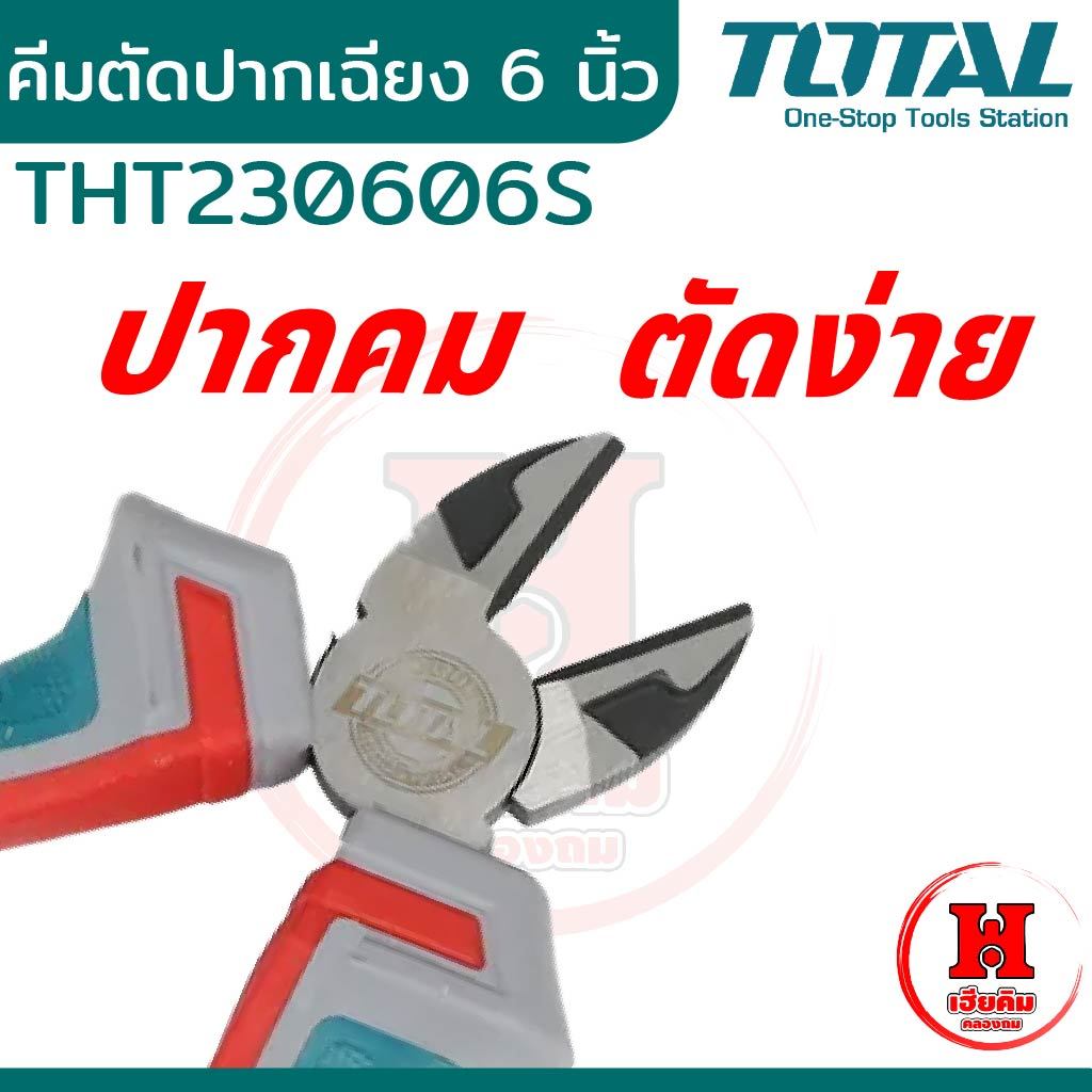 ⭐️ ส่งไว ⭐️ Total คีมตัดปากเฉียง 6 นิ้ว รุ่นผ่อนแรง สำหรับงานหนัก เบาแรงลง 30% #THT230606S - รูปที่ 2