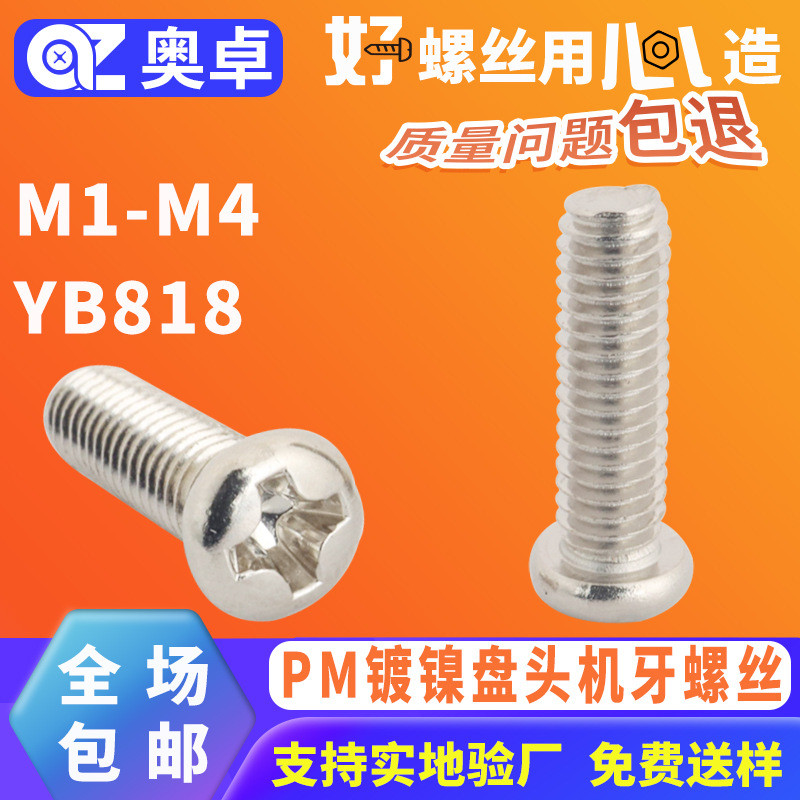 เหล็กคาร์บอน Cross Groove หัวกลมสกรูเครื่อง PM ครึ่งวงกลมหัวสกรูเครื่อง YB818 นิกเกิล-Plated หัวกลม 