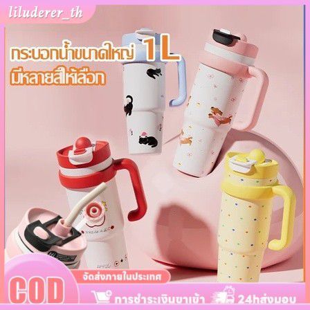 【จัดส่ง】แก้วเก็บความเย็นแบบพกพา แก้วสแตนเลส 316 พร้อมหูจับและหลอดดูด+ยาง 1,000 มล. แก้วเก็บความเย็นแ