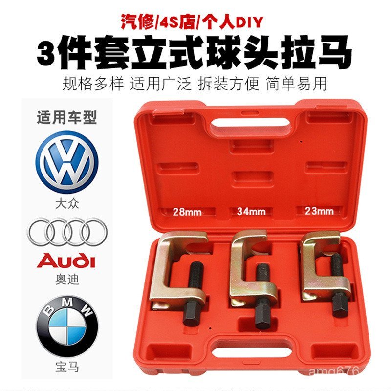 Puller Ball Head Remover Pull Horse Extractor Assembly Audi Benz Crossbar Tool แนวตั้งดึงรหัส BMW Vo