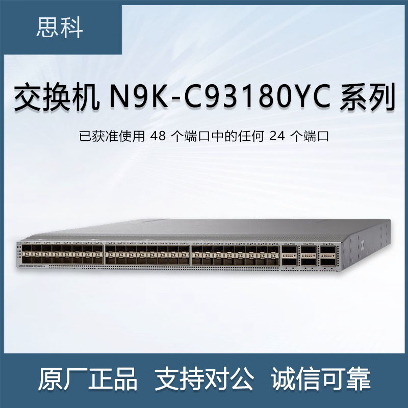 เหมาะสําหรับ Sike Data Center Mega Light Port Low-Late Time-Late Switch N9K-C93180YC-EX