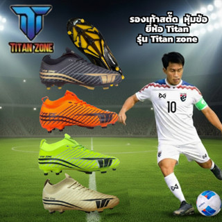 Titan Zone  รองเท้าสตั๊ด หุ้มข้อ ไททันโซน Titan Zone  basic …