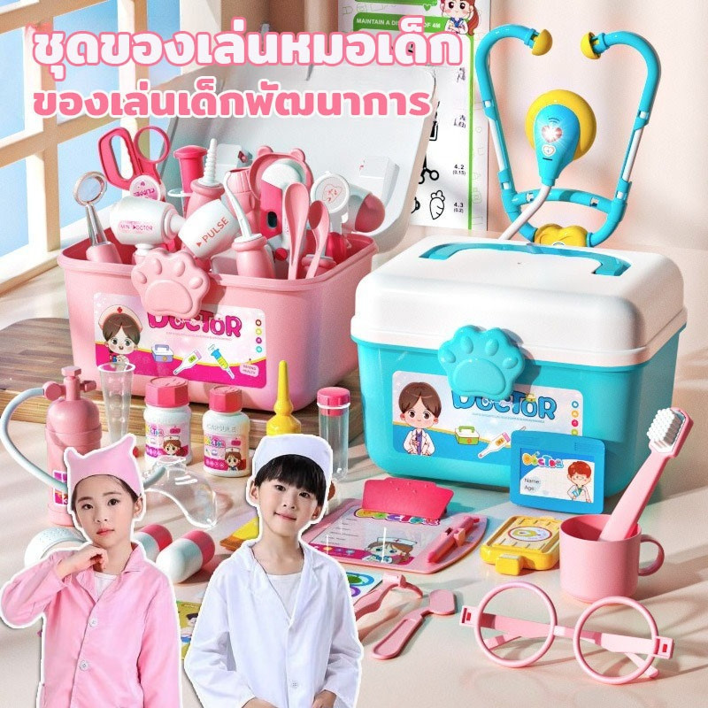 ชุดของเล่นหมอเด็ก ชุดของเล่นหมอพยาบาล คอสเพลย์ทันตแพทย์ ของเล่นเล่นบทบาทสมมติ ของเล่นเด็กพัฒนาการ