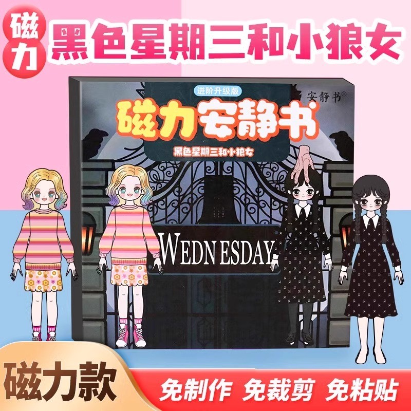 ตุ๊กตากระดาษ ตุ๊กตากระดาษแต่งตัว Black Wednesday และ Little Wolf Girl Magnetic Quiet Book สไตล์ใหม่ 