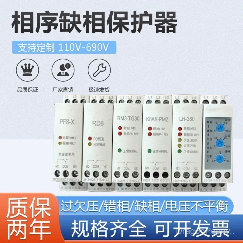 Langfei ไฟฟ้า K8AK-PM2 เฟสลําดับ Protector เฟส-ปิด เฟส-ประสิทธิภาพทางเลือก K8DS-PH1 สามPhase มอเตอร์