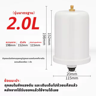 SiamTool ถังลมปั๊ม 2.0L ถังไนโตรเจน ใช้กับปั๊มน้ำ Mitsubishi HITACHI ทนทาน ไม่รั่ว ของแท้ ของดี พร้อมส่ง