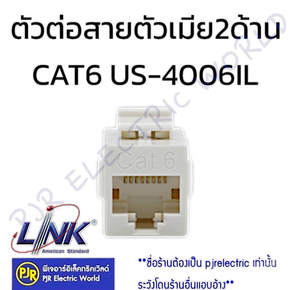 LINK ของแท้ CAT6 US 4006 ตัว ต่อกลาง สายแลน เพิ่มความยาว ตัวต่อสายตัวเมีย 2 ด้าน US-4006IL IN-LINE C