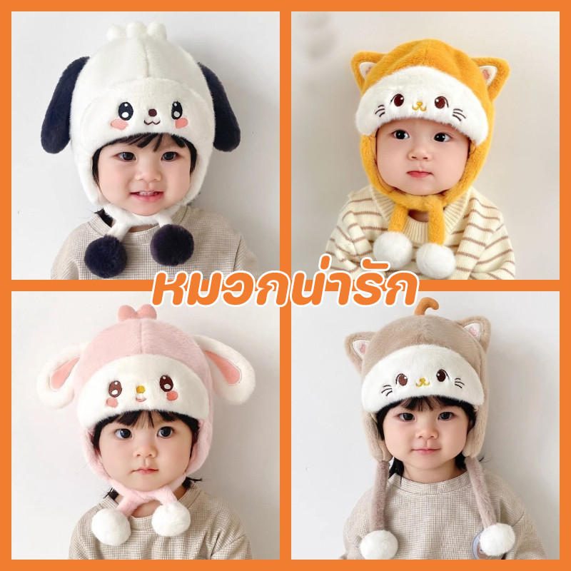 COD หมวกเด็ก ขนปุยนุ่ม ให้ความอบอุ่น หมวกน่ารัก ทำให้หนาขึ้น ป้องกันความหนาวเย็น