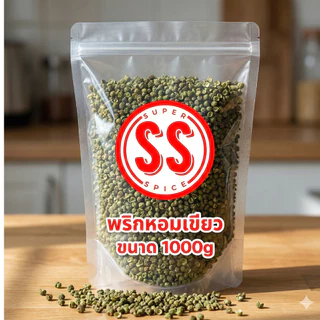 พริกหอมเขียว| พริกหม่าล่า | 川椒 |ชวงเจียเขียว&ฮวาเจีย by SS(Super Spice) เกรดพรีเมียม