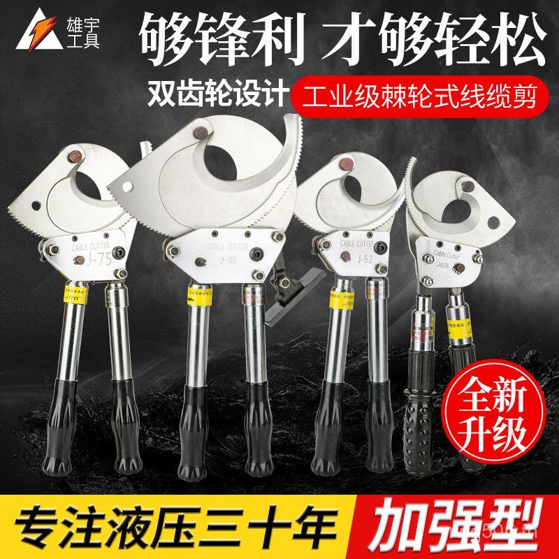 เหล็ก Stranded ลวด J40J52J75J95 เครื่องตัดลวด Ratchet เครื่องตัดสายเคเบิลทองแดงอลูมิเนียมลวดประเภทเก