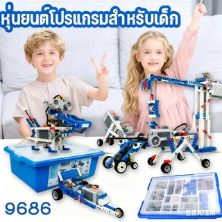 🤖ชิ้นส่วนทางเทคนิค🤖 ชิ้นส่วนการศึกษา นักเรียน การเรียนรู้ บล็อกตัวต่อ สําหรับเด็ก ชุดตัวต่อหุ่นยนต์ 9686