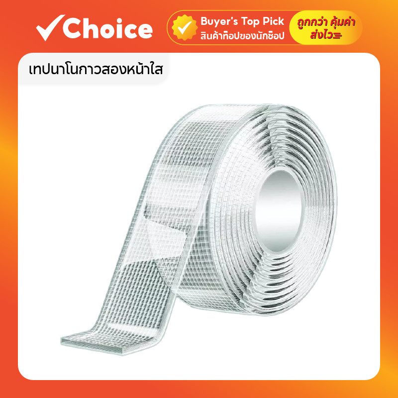 เทปนาโน กาวสองหน้า ใส ล้างได้ ติดแน่นพิเศษ เทปเจล สำหรับ ติดของ/ตกแต่ง ลอกออกไม่ทิ้งคราบ ใช้งานอเนกประสงค์ 5 ม.