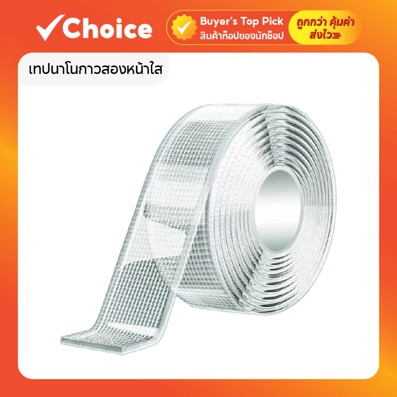 เทปนาโน กาวสองหน้า ใส ล้างได้ ติดแน่นพิเศษ เทปเจล สำหรับ ติดของ/ตกแต่ง ลอกออกไม่ทิ้งคราบ ใช้งานอเนกประสงค์ 5 ม.