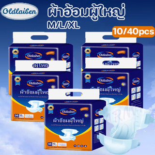 Oldlaiben 10/40ชิ้น ผ้าอ้อมผู้ใหญ่ ซึมซับเร็วสุด ป้องกันการร…