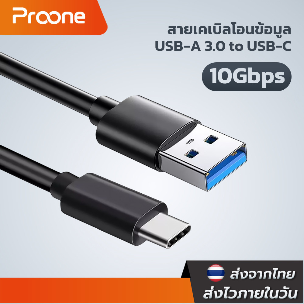 Proone Shop สายชาร์จ USB to Type C 3.0 สายชาร์จ 2A ความเร็วในการส่งข้อมูล 5Gbps 50ซม.