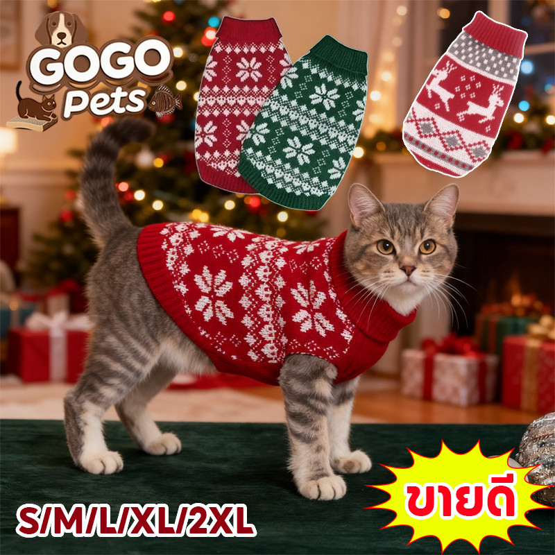 COD เสื้อสัตว์เลี้ยง สุนัข แมว กันหนาว ให้ความอบอุ่น ฤดูหนาว ฤดูใบไม้ร่วง ชุดคริสต์มาส เสื้อสเวตเตอร์