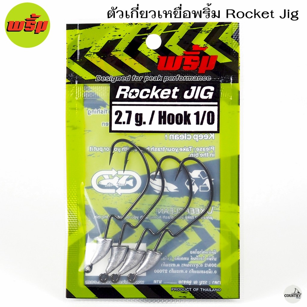 ตัวเบ็ดเกี่ยวเหยื่อพริ้ม Rocket Jig หัวจิ๊กเบ็ดหนอน By.BPO