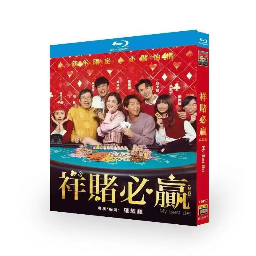 แผ่นบลูเรย์ ฟิล์มจีน My Best Bet (2025) 1BD G01