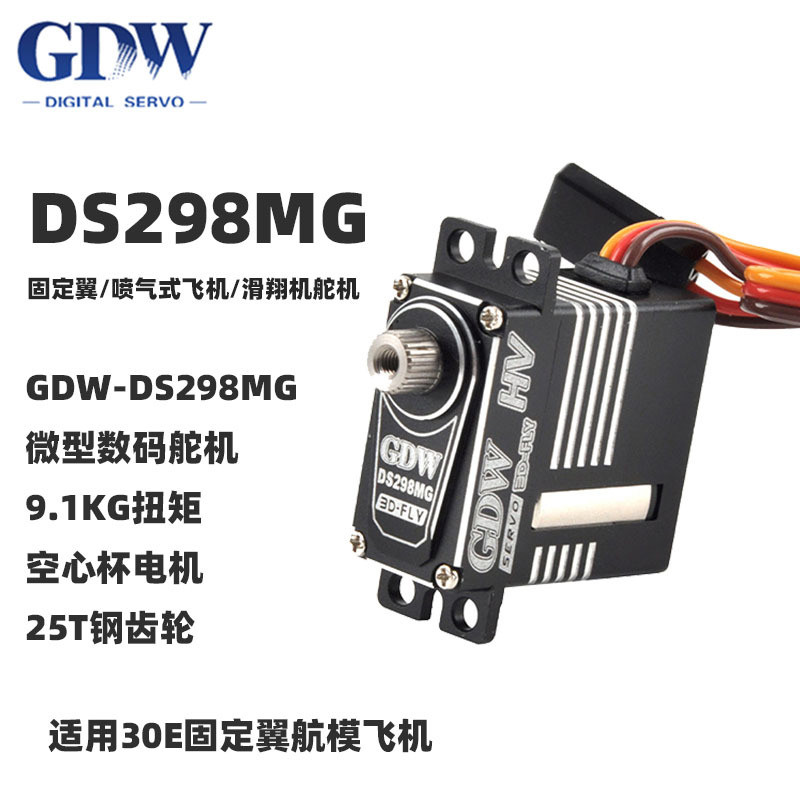 GDW โลหะ Servo DS298MG Miniature Digital Servo Servo 9.1KG แรงบิด 30E เครื่องบินปีกคงที่