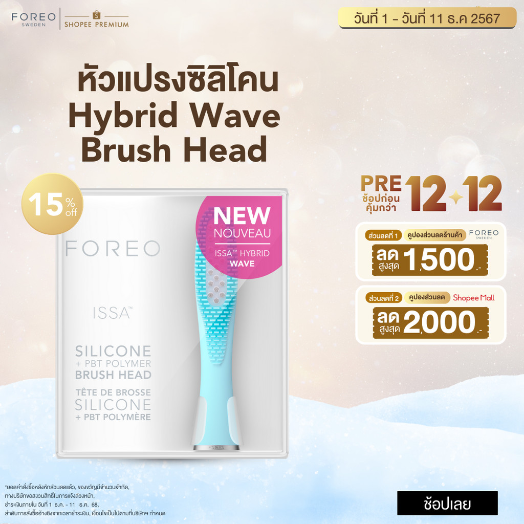 FOREO ISSA Hybrid Wave Brush Head Mint หัวแปรง ISSA Hybrid Wave สีมิ้น