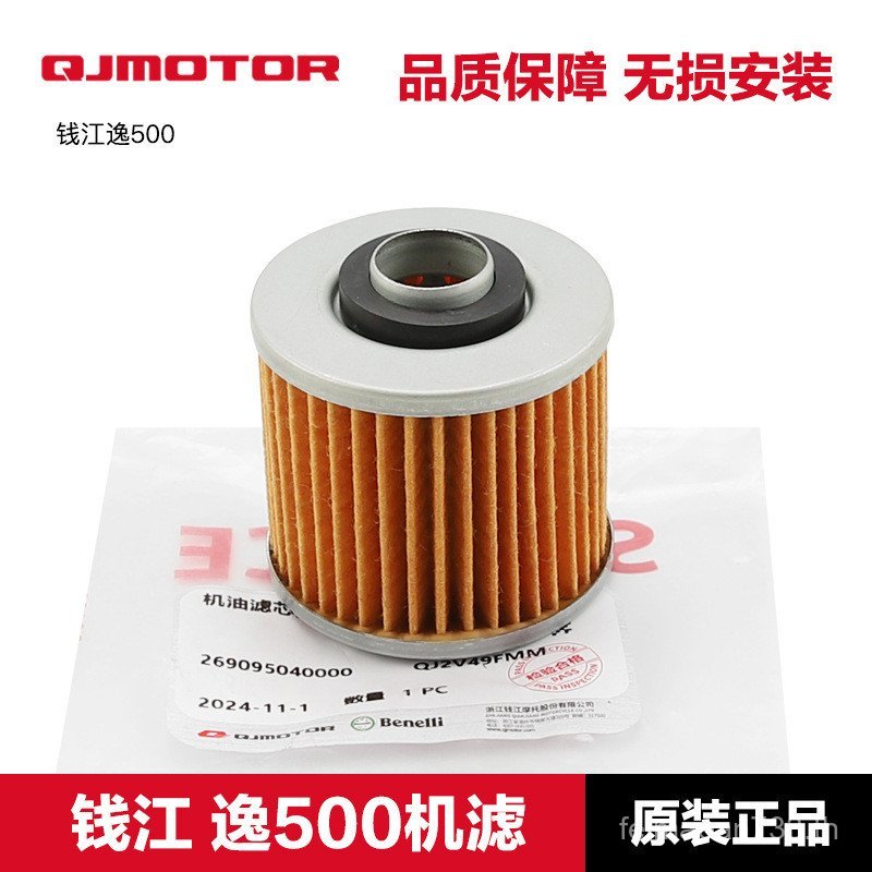 อะไหล่กรองน้ำมันแท้ Qianjiang Motorcycle Yi 500 QJ500-8A ชิ้นส่วนกรองจากโรงงานดั้งเดิม 4KBA