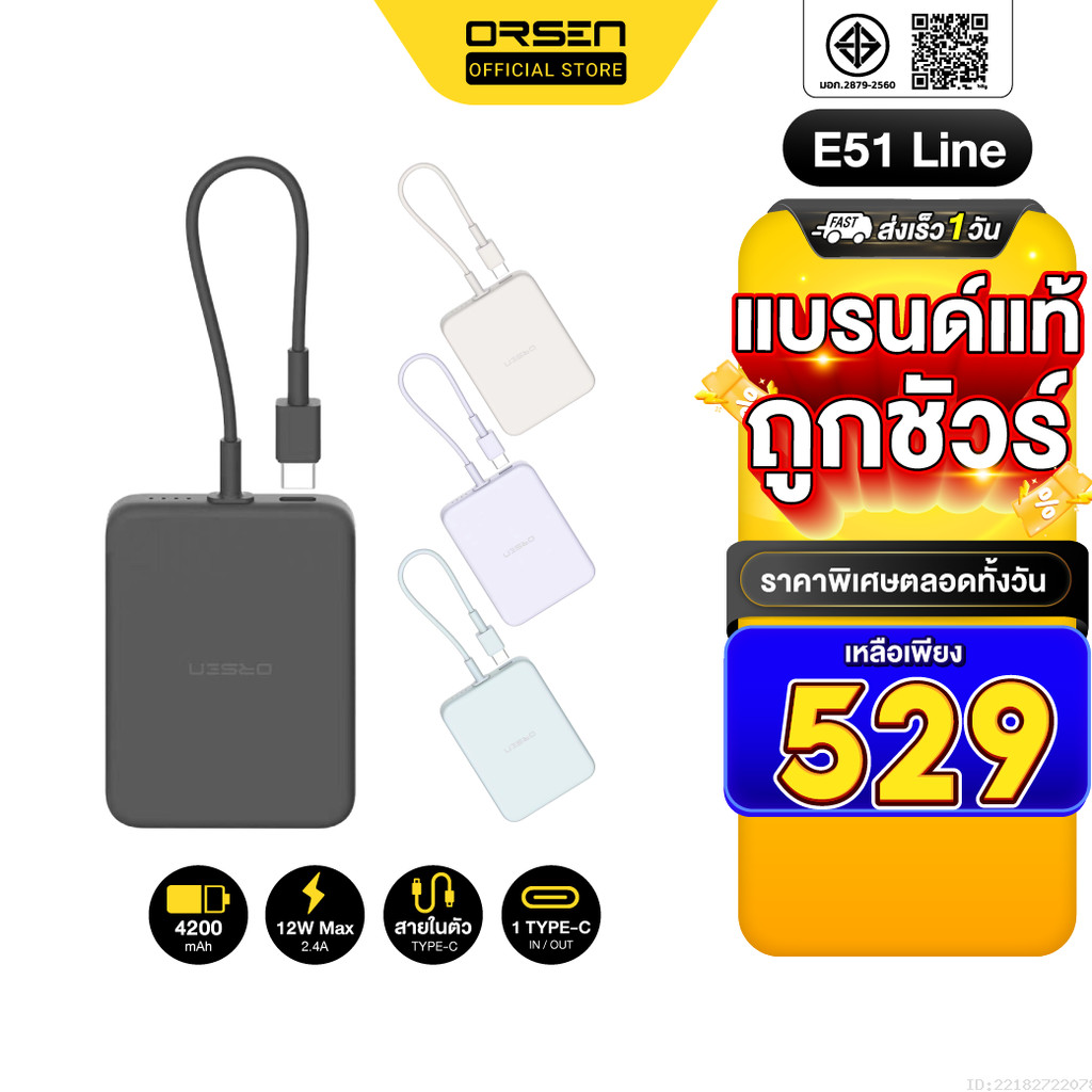 [529บ.โค้ดคุ้ม] Orsen by Eloop E51 Line แบตสำรอง มีสายในตัว 4200mAh ชาร์จ 2.4A 12W Power Bank ของแท้ Type C